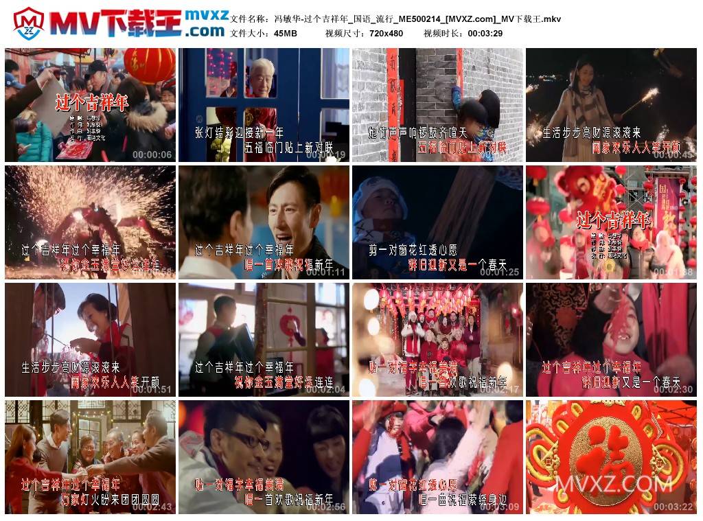 冯敏华-过个吉祥年_国语_流行_ME500214